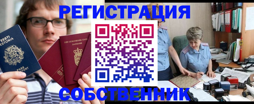 временная регистрация в квартире в Волжском