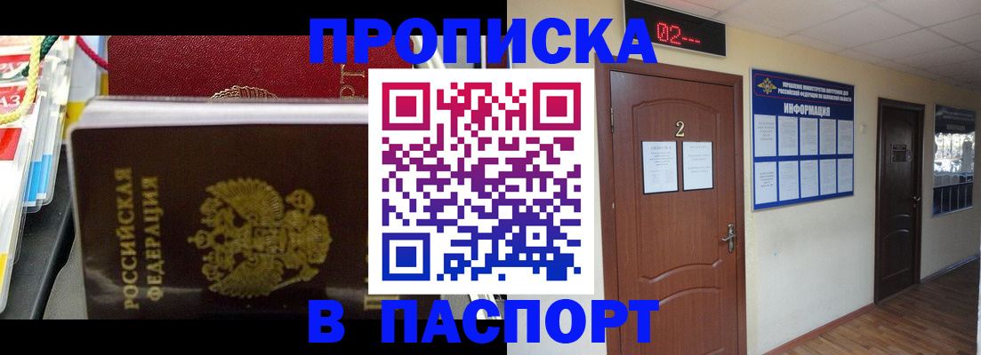прописка гарантия в Волжском
