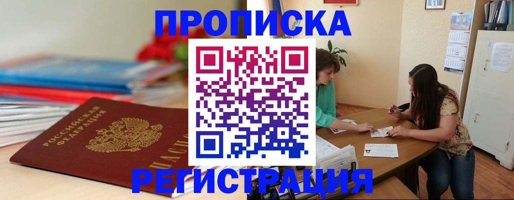 временная регистрация 2025 в Волжском