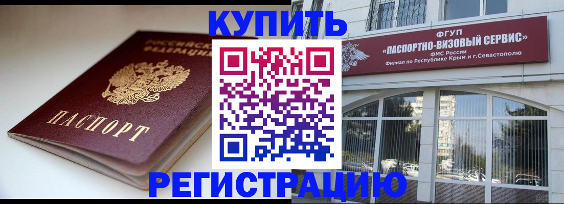 прописка от собственника в Волжском